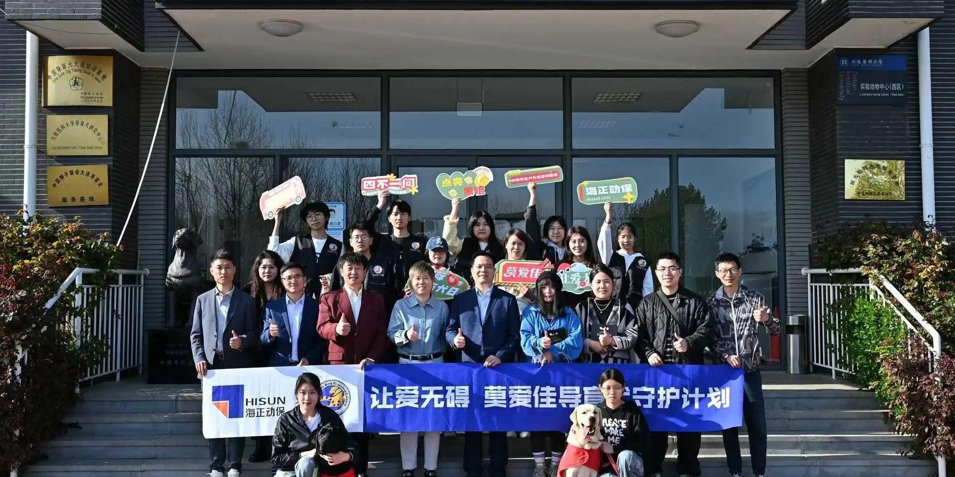 公益运动 | 国际导盲犬日，，，龙8头号玩家动保联合中国导盲犬大连培训基地，，，一起守护心中的那束光！